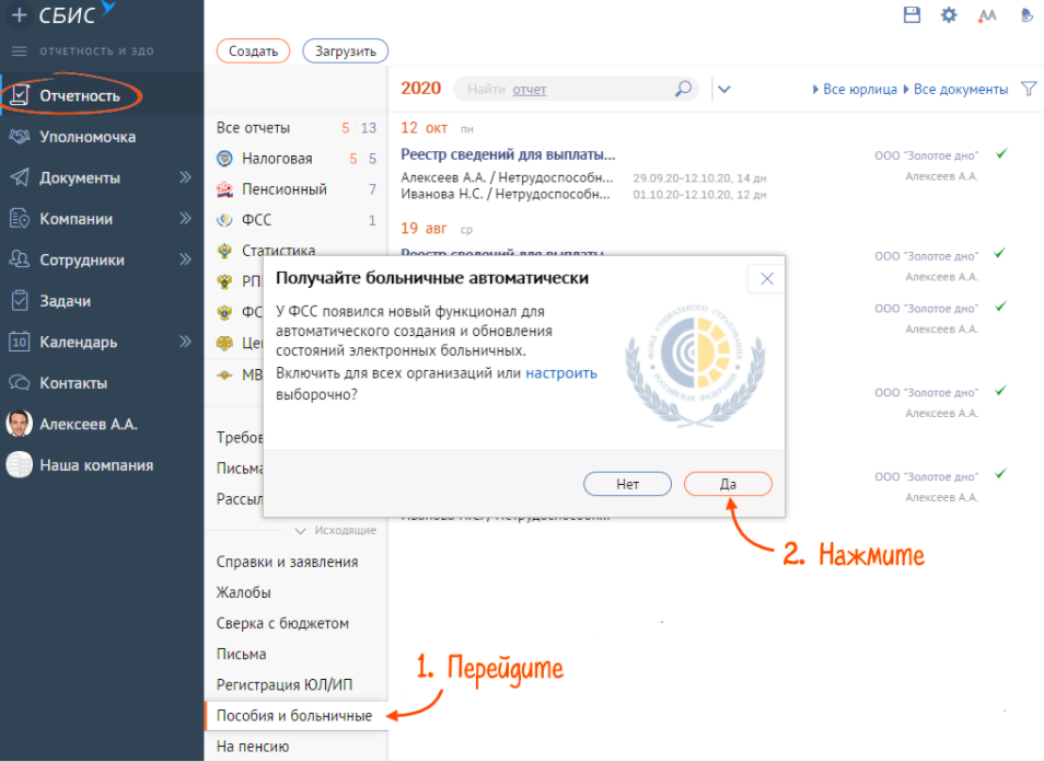 Как через сбис отправить больничный лист в фсс подробная схема